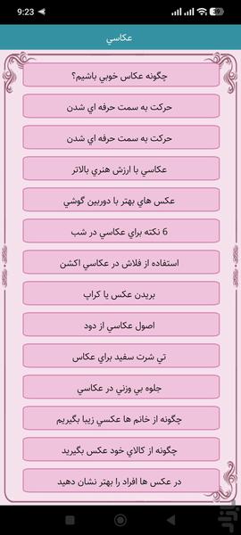 عکاسی و فیلمبرداری حرفه ای - Image screenshot of android app