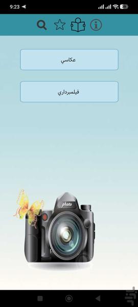 عکاسی و فیلمبرداری حرفه ای - Image screenshot of android app
