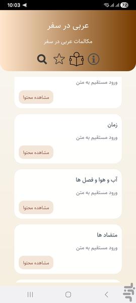 عربی در سفر - عکس برنامه موبایلی اندروید