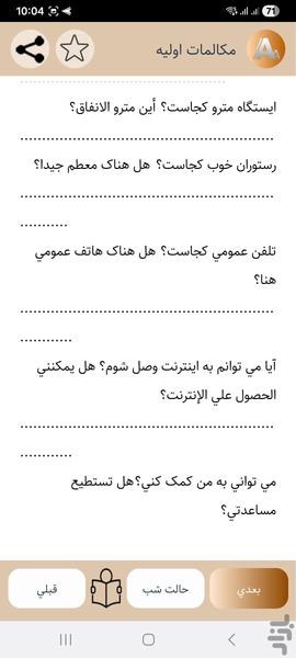 عربی در سفر - عکس برنامه موبایلی اندروید