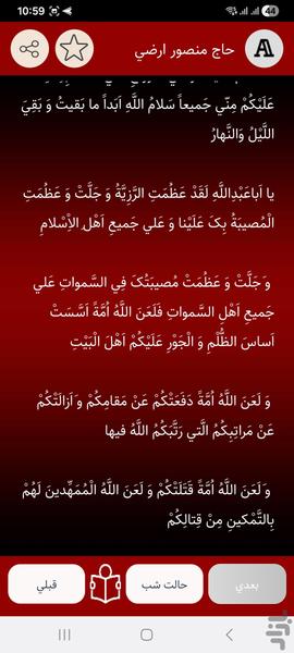 زیارت عاشورا(صوتی) - Image screenshot of android app