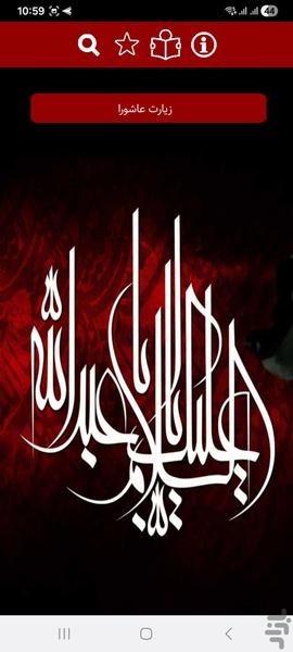 زیارت عاشورا(صوتی) - Image screenshot of android app