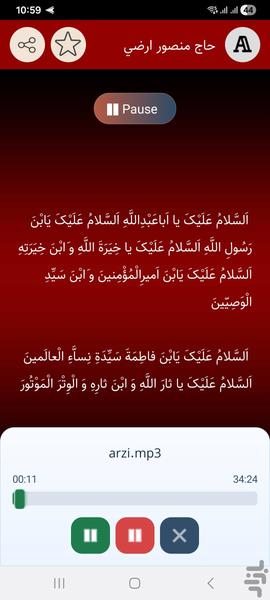 زیارت عاشورا(صوتی) - Image screenshot of android app