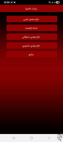 زیارت عاشورا(صوتی) - Image screenshot of android app