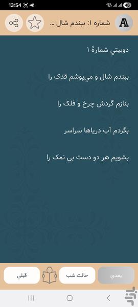 بابا طاهر - Image screenshot of android app