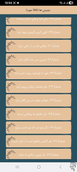 بابا طاهر - Image screenshot of android app
