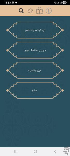 بابا طاهر - Image screenshot of android app