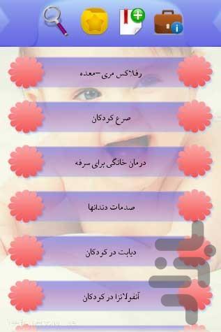 پزشک کودک - Image screenshot of android app