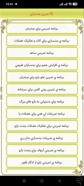 55 تمرین بدنسازی - Image screenshot of android app