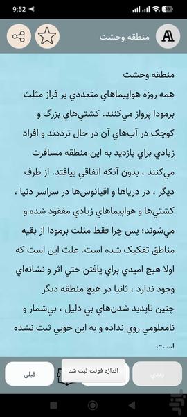 راز مثلث برمودا - Image screenshot of android app