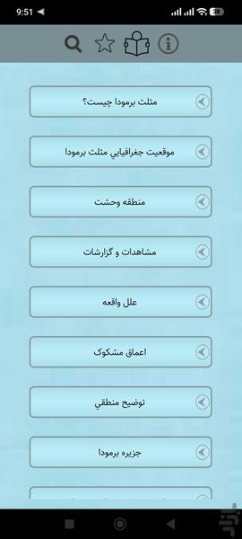 راز مثلث برمودا - Image screenshot of android app
