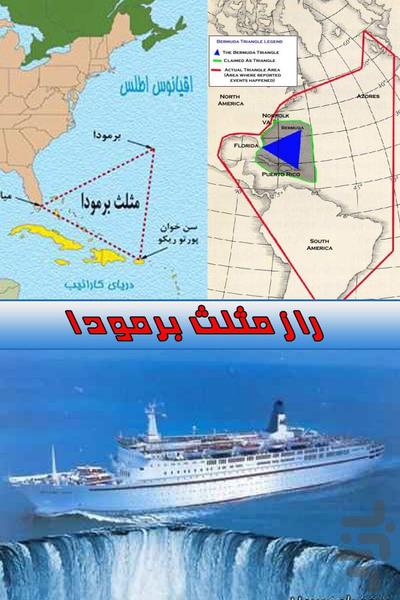 راز مثلث برمودا - Image screenshot of android app