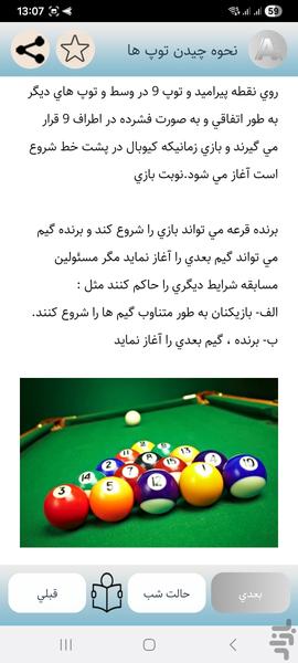 آموزش بیلیارد - عکس برنامه موبایلی اندروید