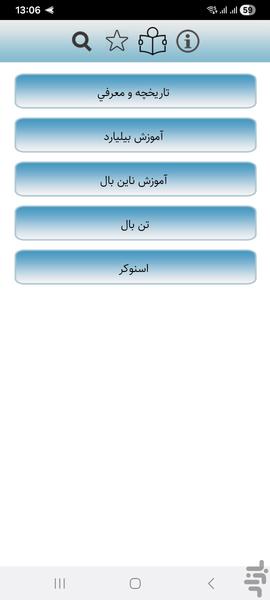 آموزش بیلیارد - عکس برنامه موبایلی اندروید