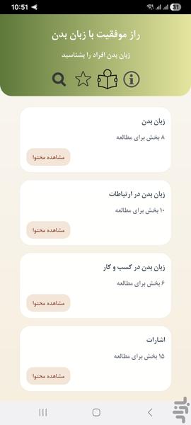 راز موفقیت با زبان بدن - عکس برنامه موبایلی اندروید