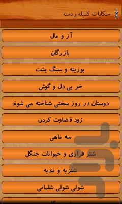 شیرین ترین حکایات - Image screenshot of android app