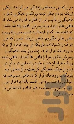 شیرین ترین حکایات - عکس برنامه موبایلی اندروید