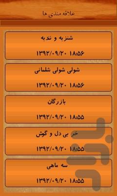 شیرین ترین حکایات - عکس برنامه موبایلی اندروید