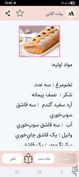 قنادی شیرین(کیک و شیرینی) - عکس برنامه موبایلی اندروید