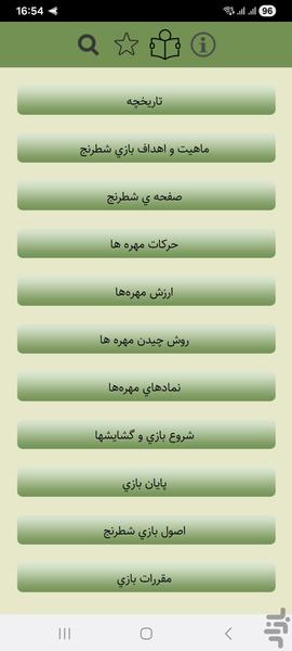 آموزش شطرنج - عکس برنامه موبایلی اندروید