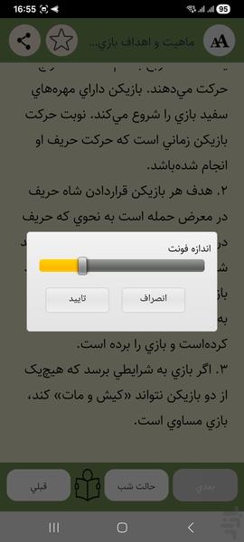 آموزش شطرنج - عکس برنامه موبایلی اندروید