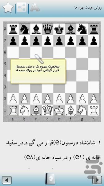 آموزش شطرنج - عکس برنامه موبایلی اندروید
