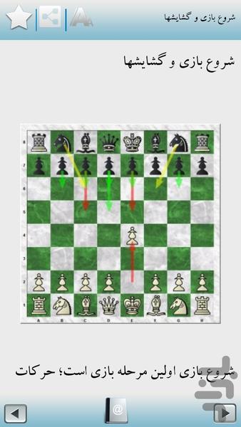 آموزش شطرنج - عکس برنامه موبایلی اندروید