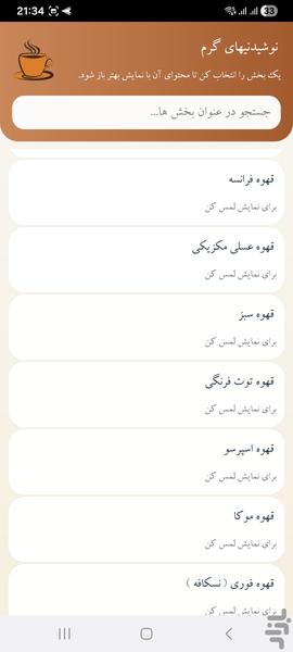 منوی کافی شاپ - عکس برنامه موبایلی اندروید