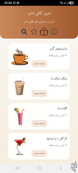منوی کافی شاپ - عکس برنامه موبایلی اندروید