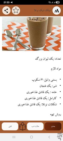 منوی کافی شاپ - عکس برنامه موبایلی اندروید