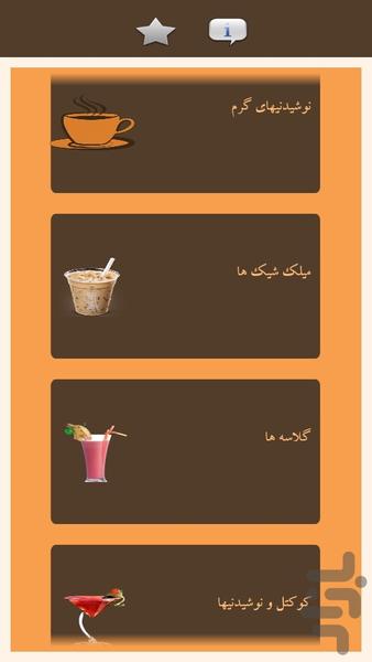 coffe shop - عکس برنامه موبایلی اندروید