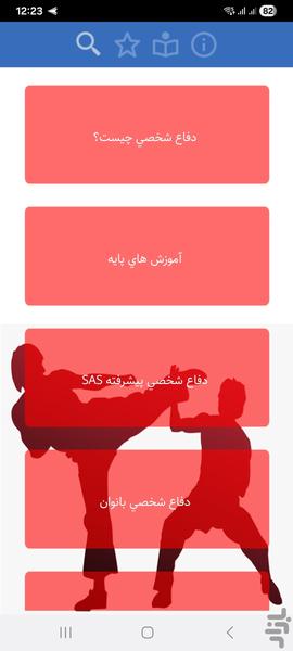 آموزش دفاع شخصی - عکس برنامه موبایلی اندروید