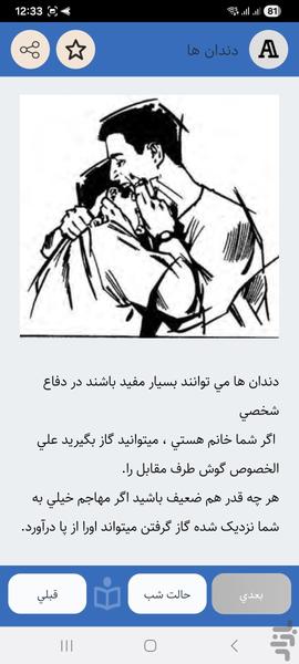 آموزش دفاع شخصی - عکس برنامه موبایلی اندروید