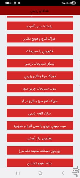 غذاهای رژیمی - عکس برنامه موبایلی اندروید