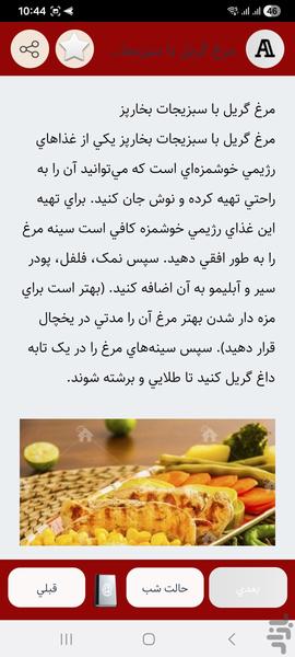 غذاهای رژیمی - عکس برنامه موبایلی اندروید
