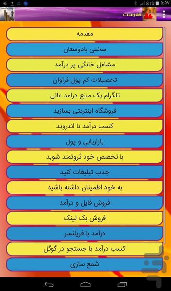 دنیای ثروت ۲۰۱۷ - عکس برنامه موبایلی اندروید