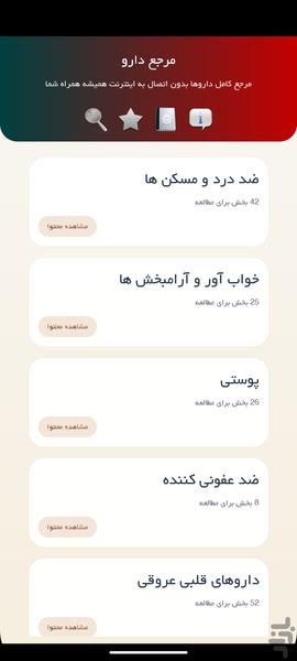 مرجع دارو - عکس برنامه موبایلی اندروید