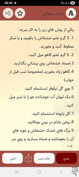 طب سنتی ابن سینا - عکس برنامه موبایلی اندروید