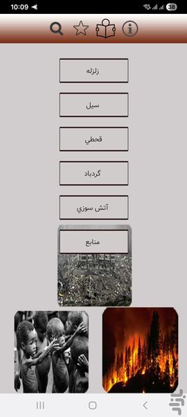 فجایع مشهور جهان - Image screenshot of android app
