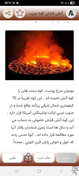 فجایع مشهور جهان - Image screenshot of android app