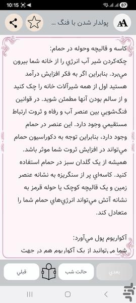 فنگ شویی - عکس برنامه موبایلی اندروید