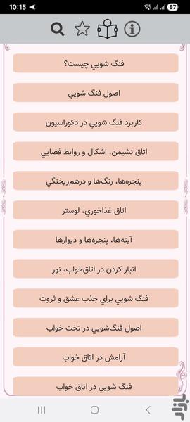 فنگ شویی - عکس برنامه موبایلی اندروید