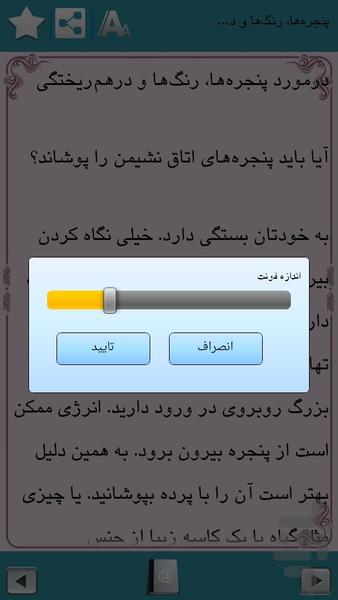 فنگ شویی - عکس برنامه موبایلی اندروید