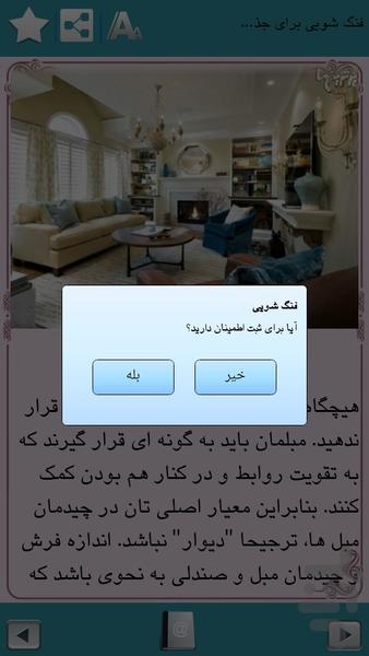 فنگ شویی - عکس برنامه موبایلی اندروید