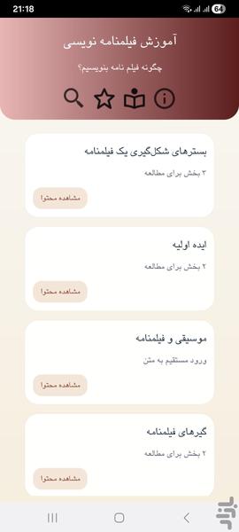 آموزش فیلمنامه نویسی - عکس برنامه موبایلی اندروید
