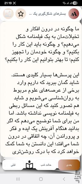 آموزش فیلمنامه نویسی - عکس برنامه موبایلی اندروید