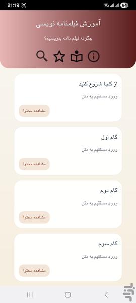 آموزش فیلمنامه نویسی - عکس برنامه موبایلی اندروید
