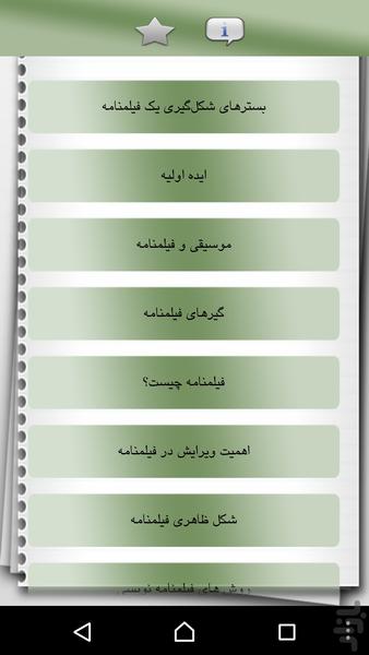 آموزش فیلمنامه نویسی - Image screenshot of android app