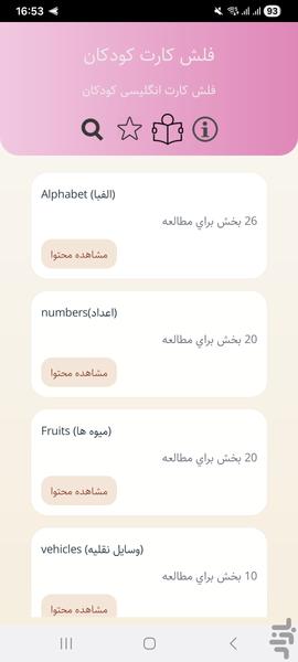 فلش کارت کودکان - Image screenshot of android app