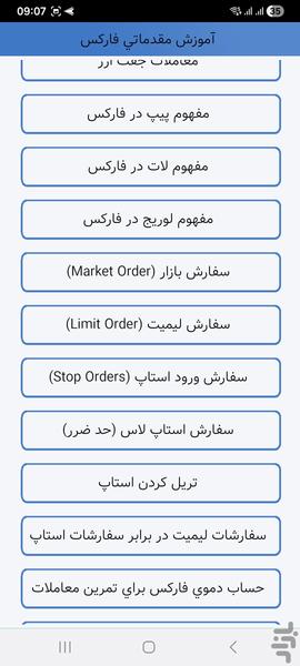 صفر تا صد فارکس - عکس برنامه موبایلی اندروید